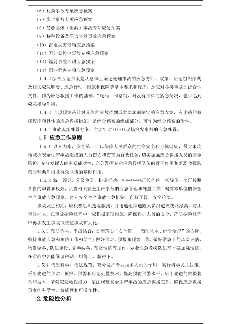 安全生产事故综合应急预案.docx 第5页