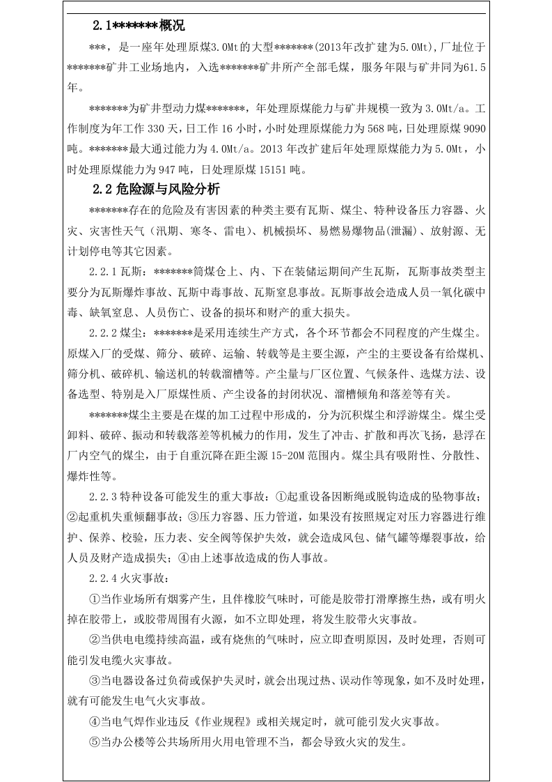 安全生产事故综合应急预案.docx 第6页