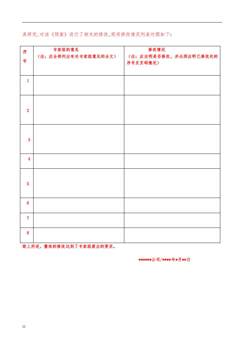 预案-安全生产应急预案全套资料（编制依据：GBT29639-2013）.docx 第4页