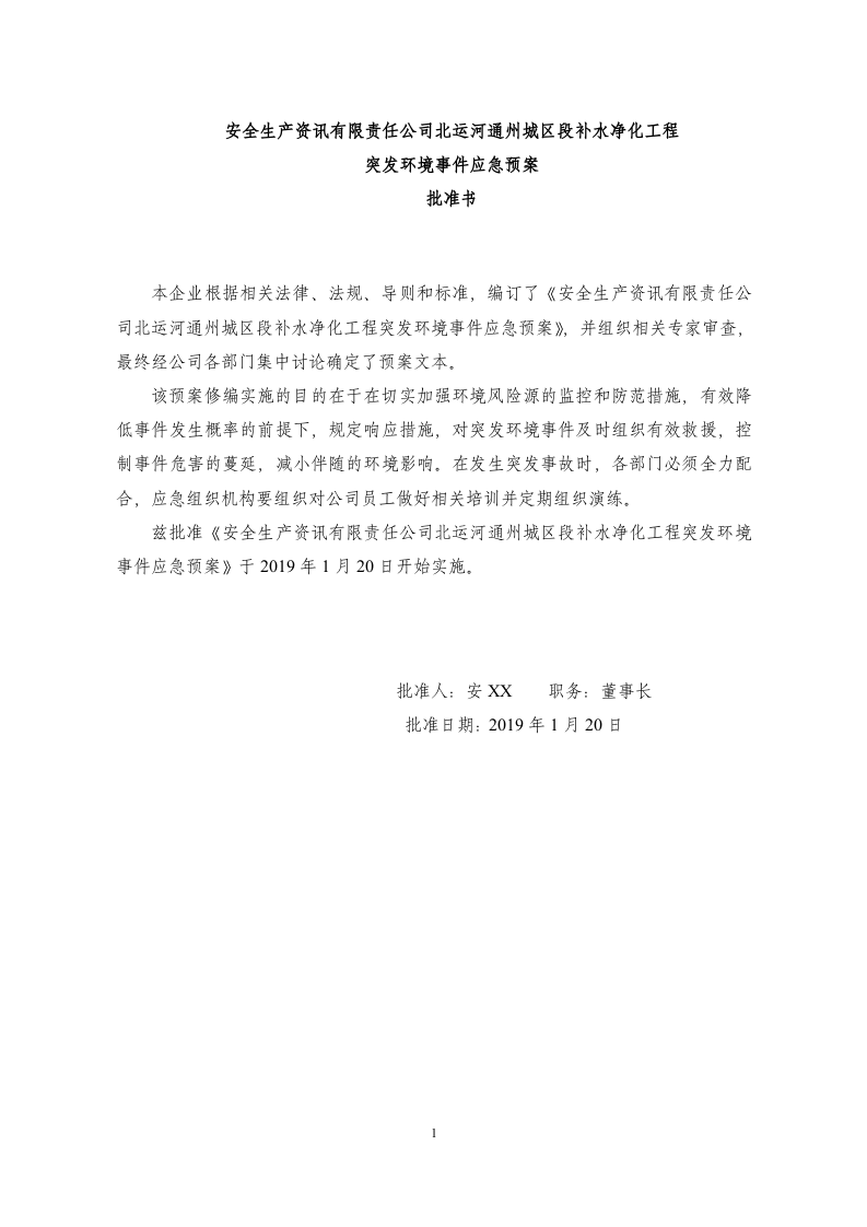 水处理环境应急预案全本（包含工艺）.docx 第2页