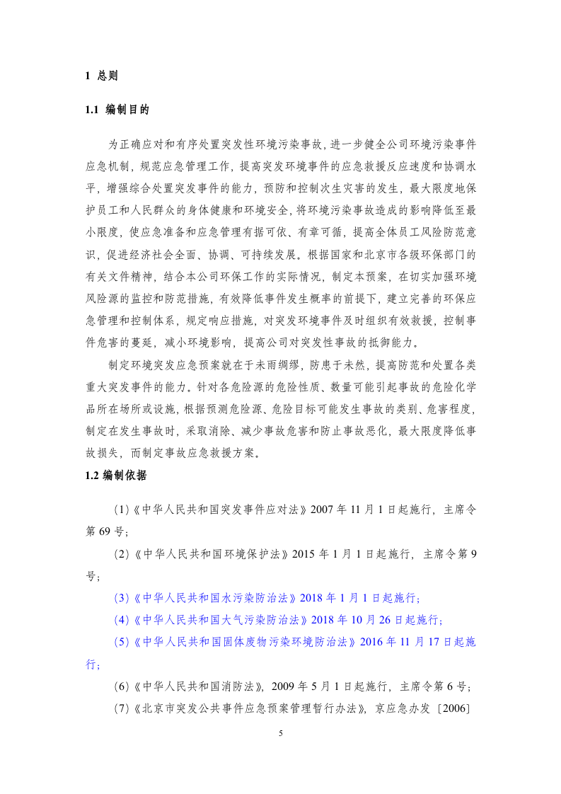 水处理环境应急预案全本（包含工艺）.docx 第6页