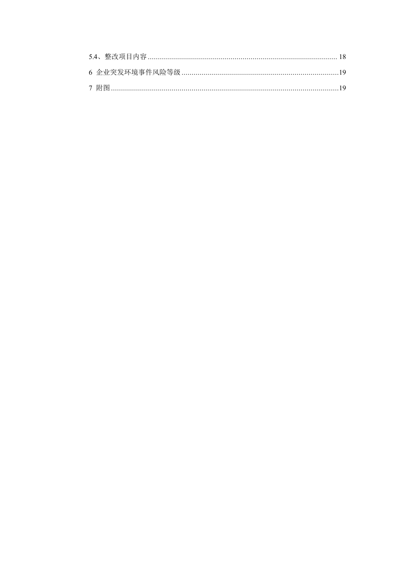 水处理环境应急预案环境风险评估报告.docx 第3页