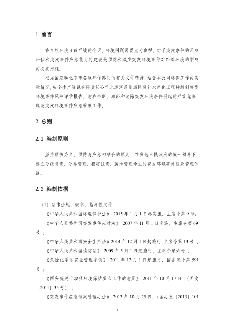 水处理环境应急预案环境风险评估报告.docx 第4页