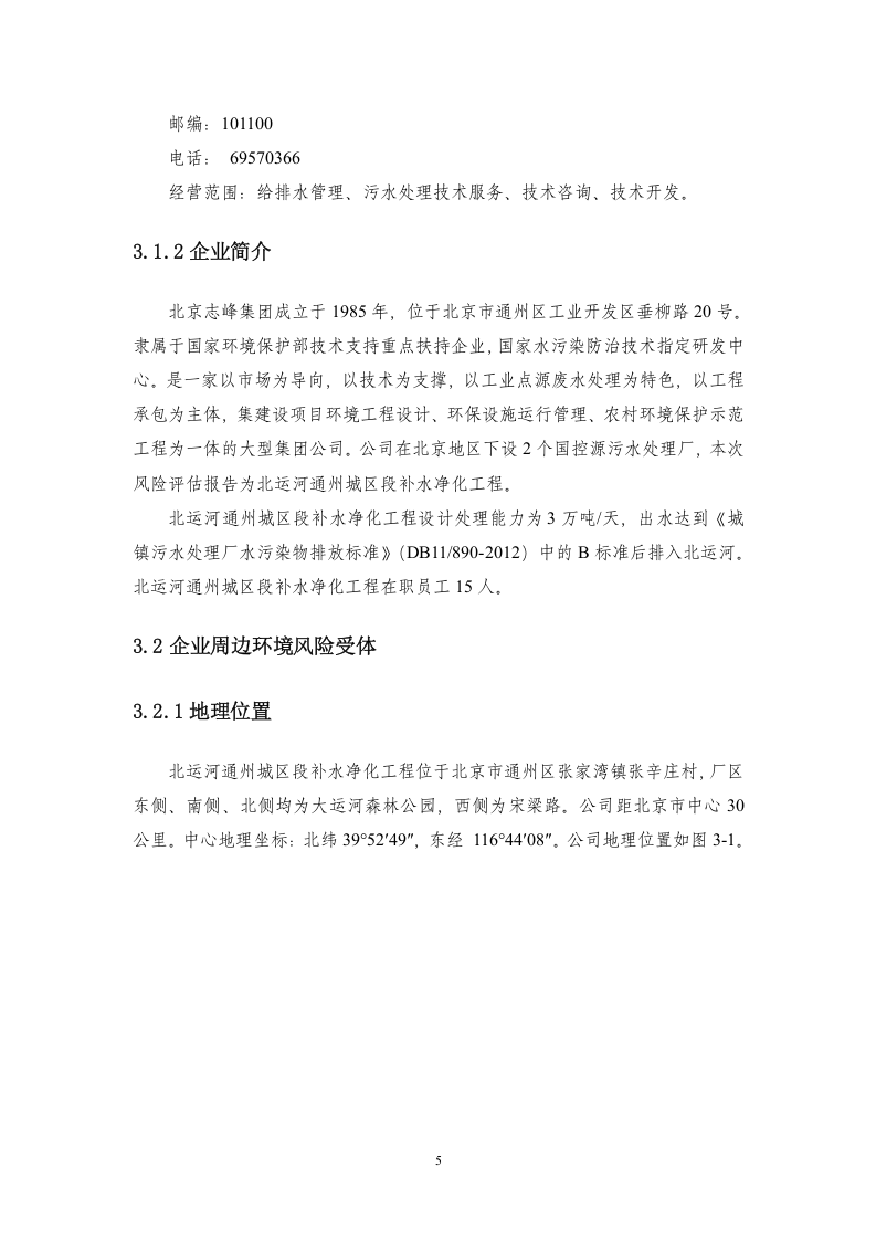 水处理环境应急预案环境风险评估报告.docx 第6页
