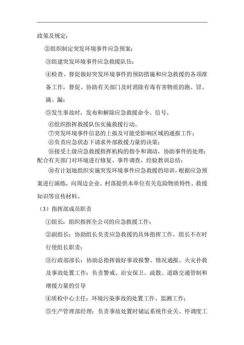 环境污染防治应急预案资料.docx 第3页