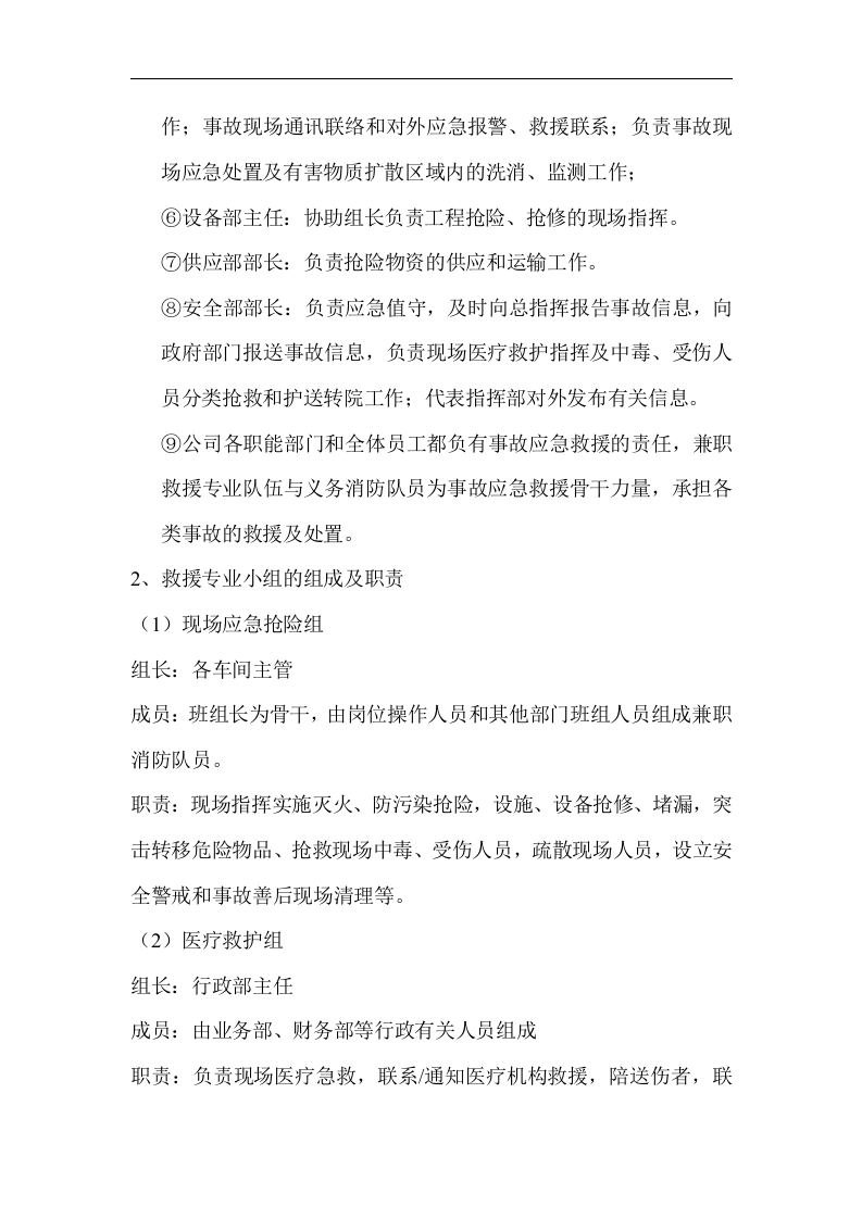 环境污染防治应急预案资料.docx 第4页