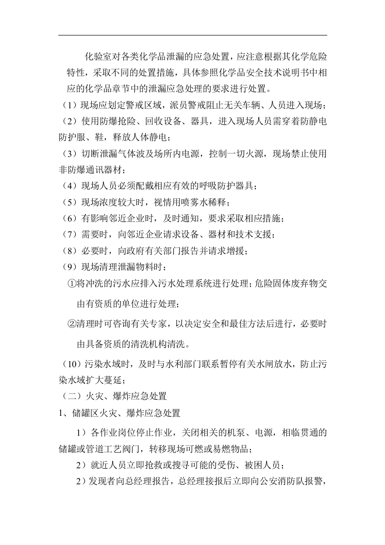 环境污染防治应急预案资料.docx 第6页