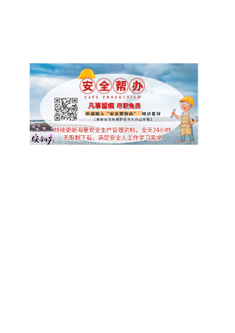 环境应急预案现场评审汇报稿.docx 第3页