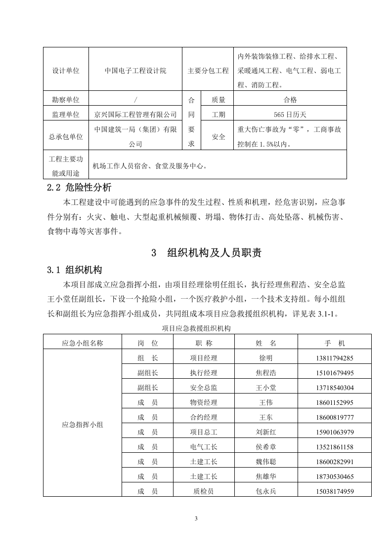 施工企业综合应急预案.docx 第6页