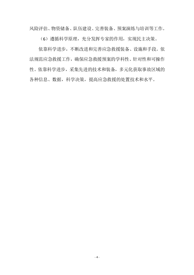 新能源汽车充电站应急预案.docx 第6页
