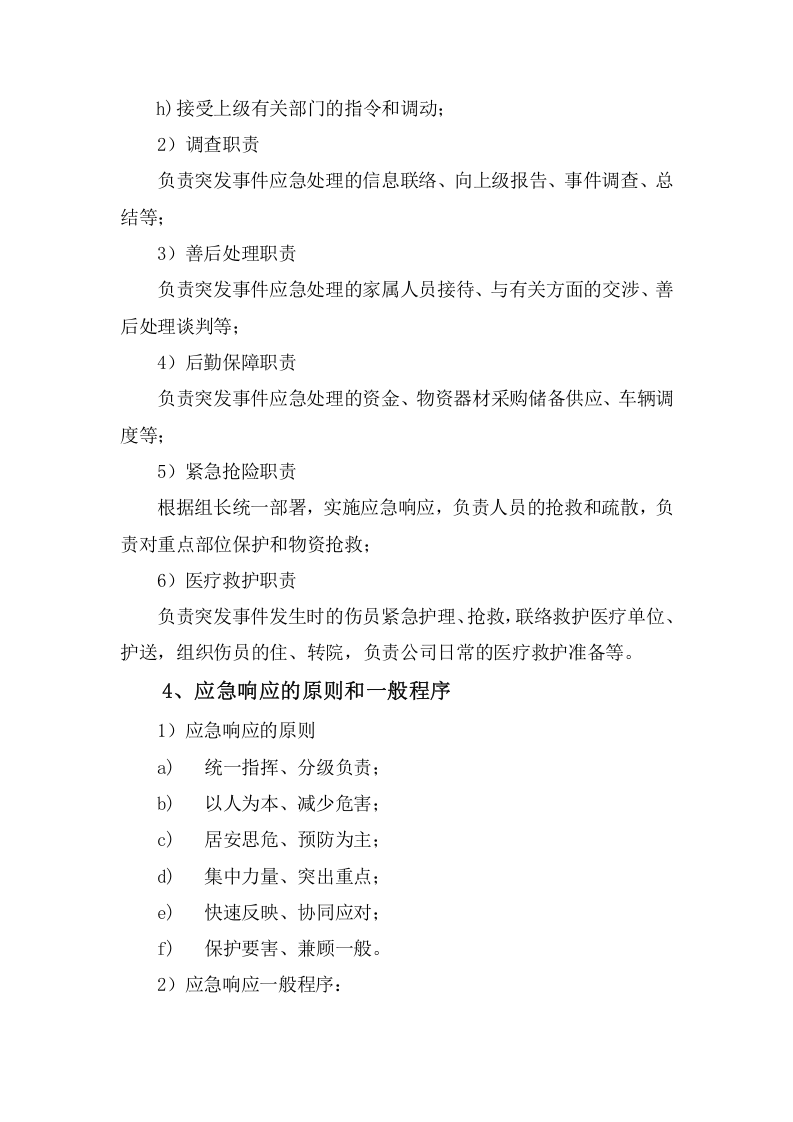 监理应急救援预案.docx 第3页