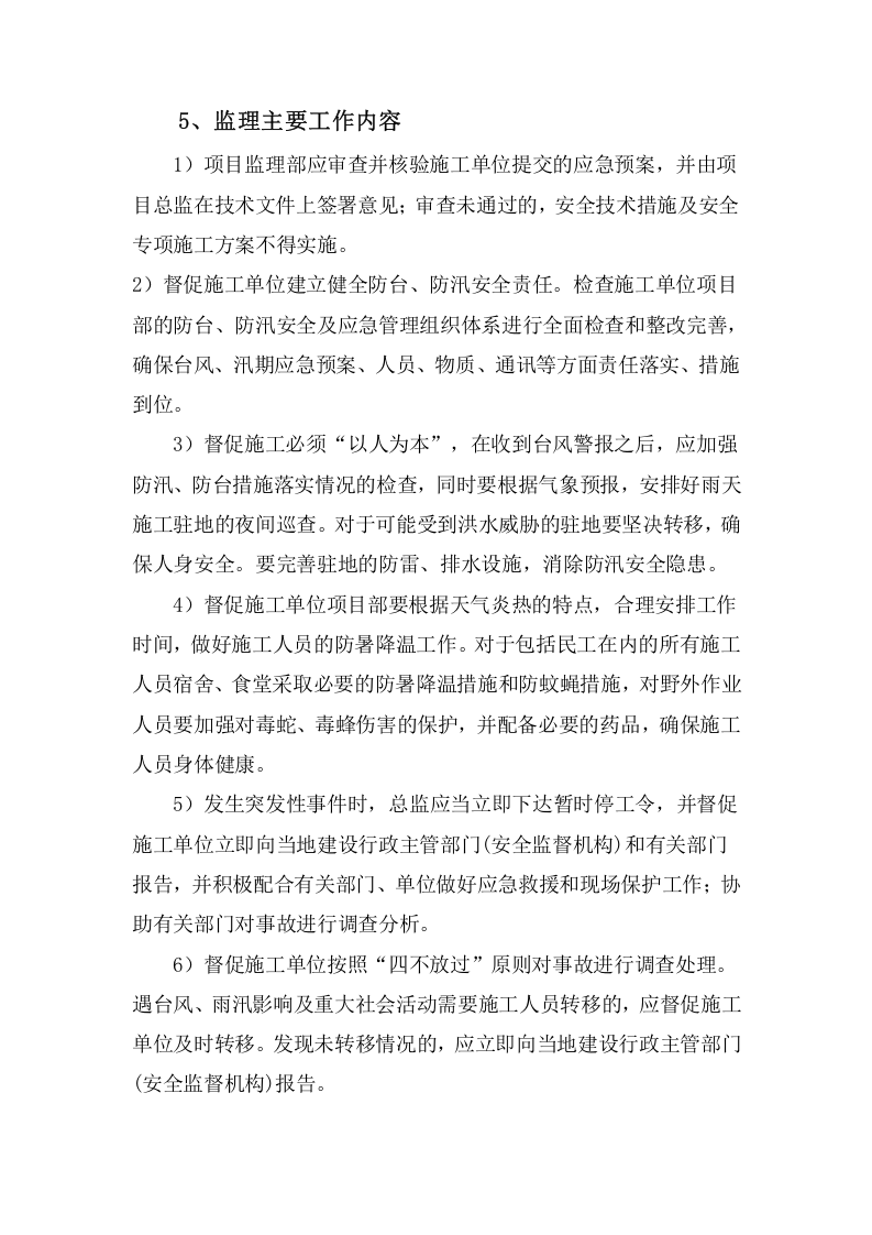 监理应急救援预案.docx 第5页
