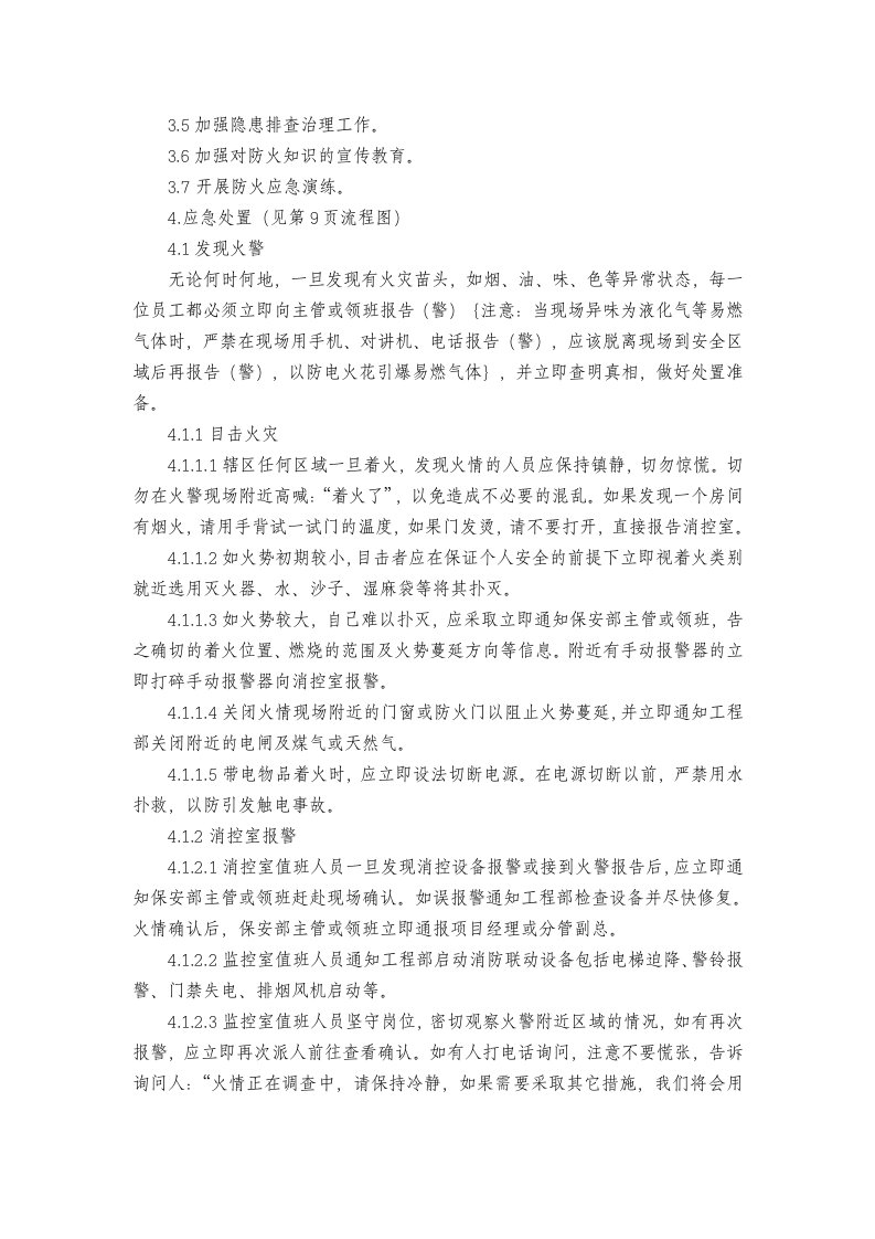 《物业管理应急预案汇编》大全.docx 第5页