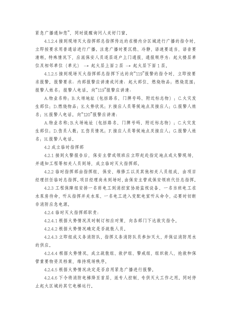 《物业管理应急预案汇编》大全.docx 第6页