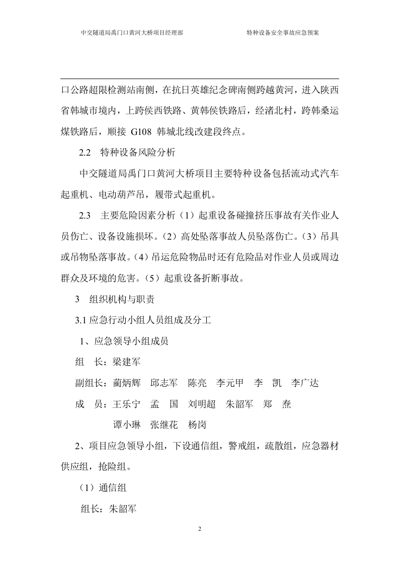 特种设备应急预案.docx 第5页
