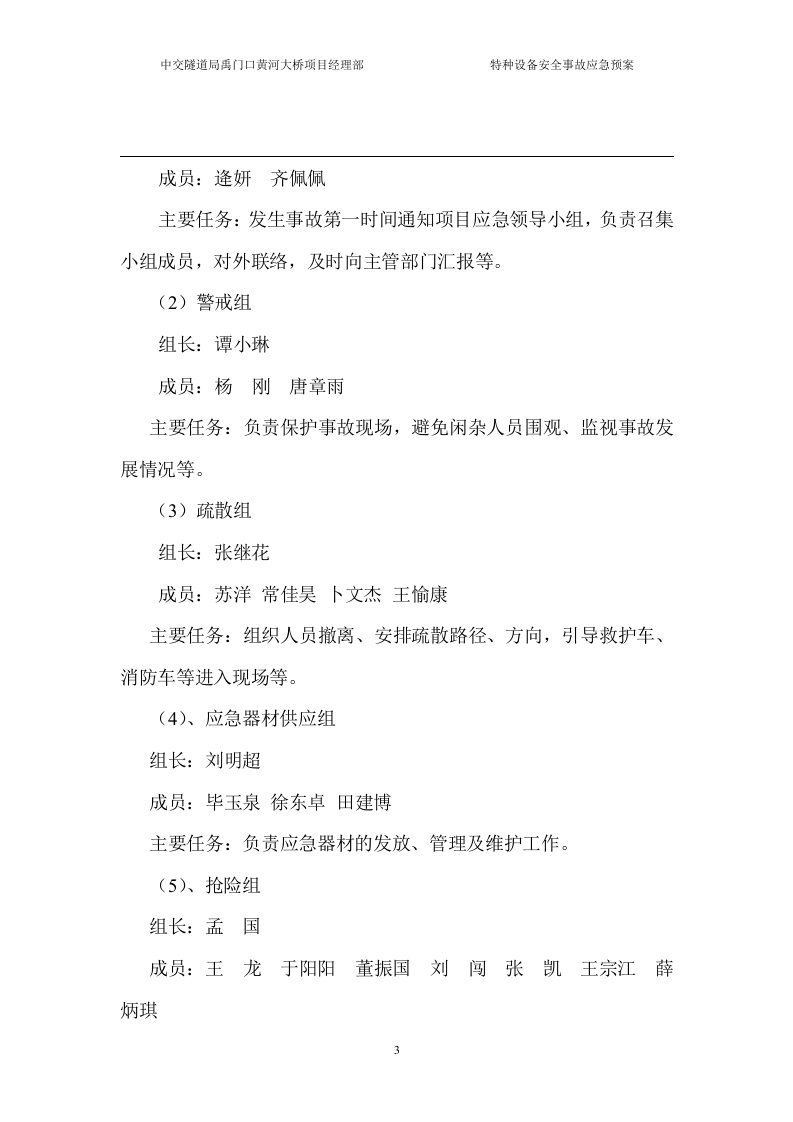 特种设备应急预案.docx 第6页