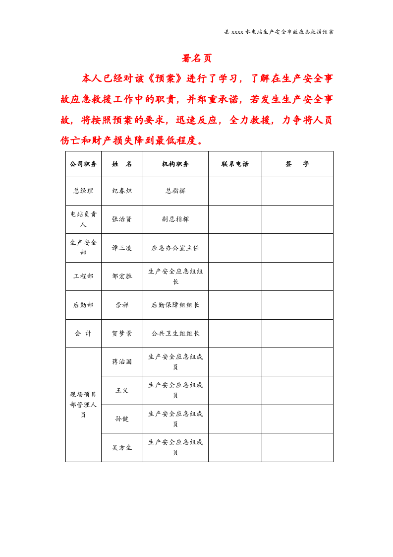 水电站生产安全事故应急救援预案（参考版本）.docx 第3页