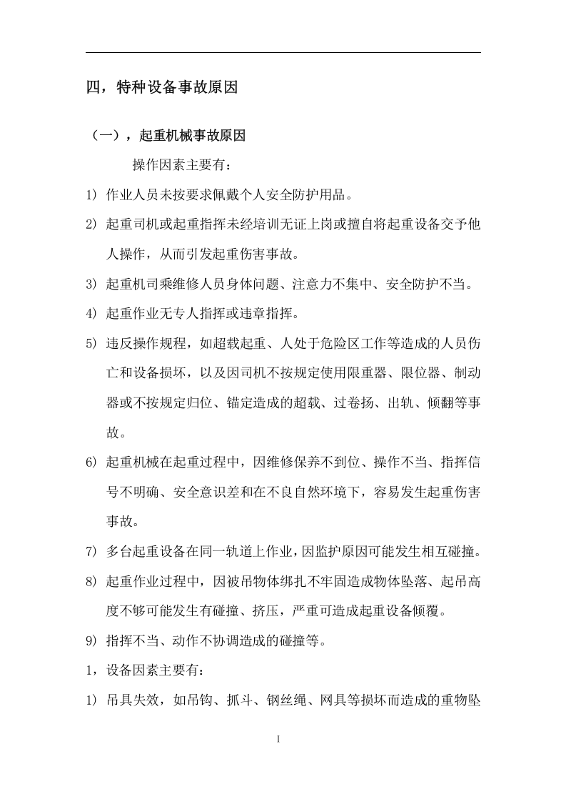 【应急预案】常见特种设备事故应急预案.docx 第5页