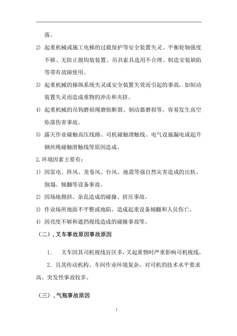 【应急预案】常见特种设备事故应急预案.docx 第6页
