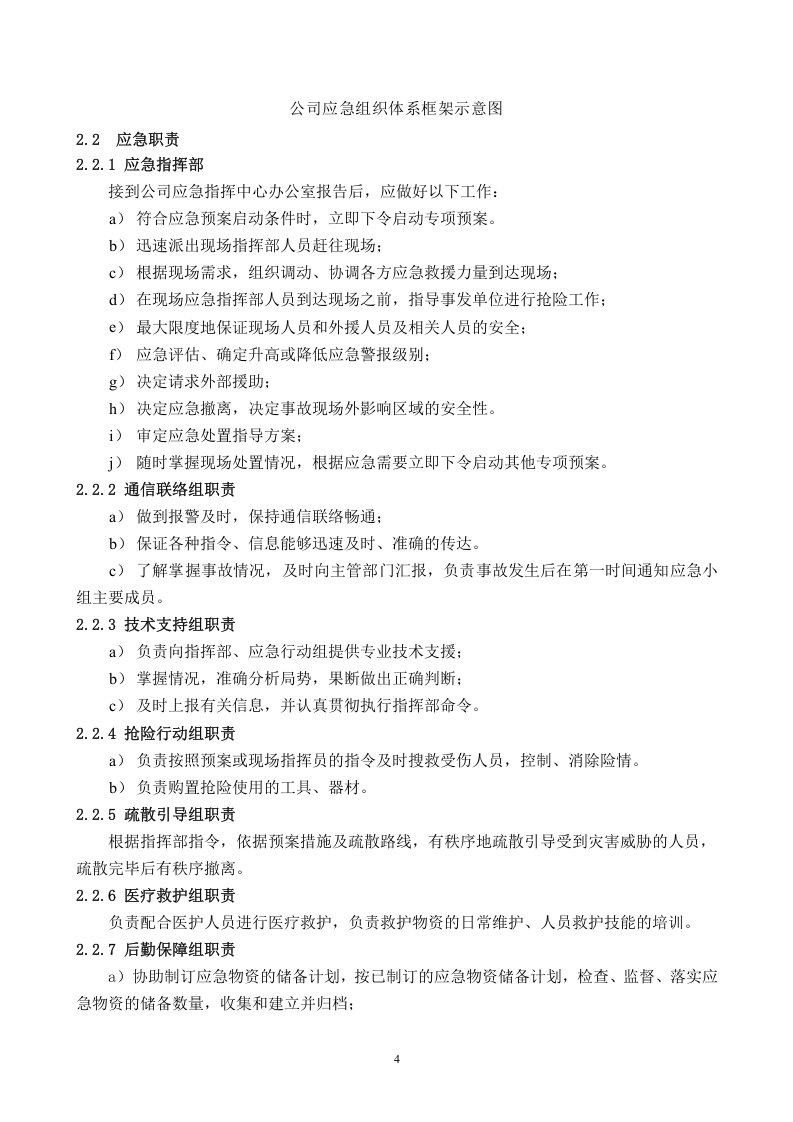 燃气锅炉事故应急预案.docx 第4页