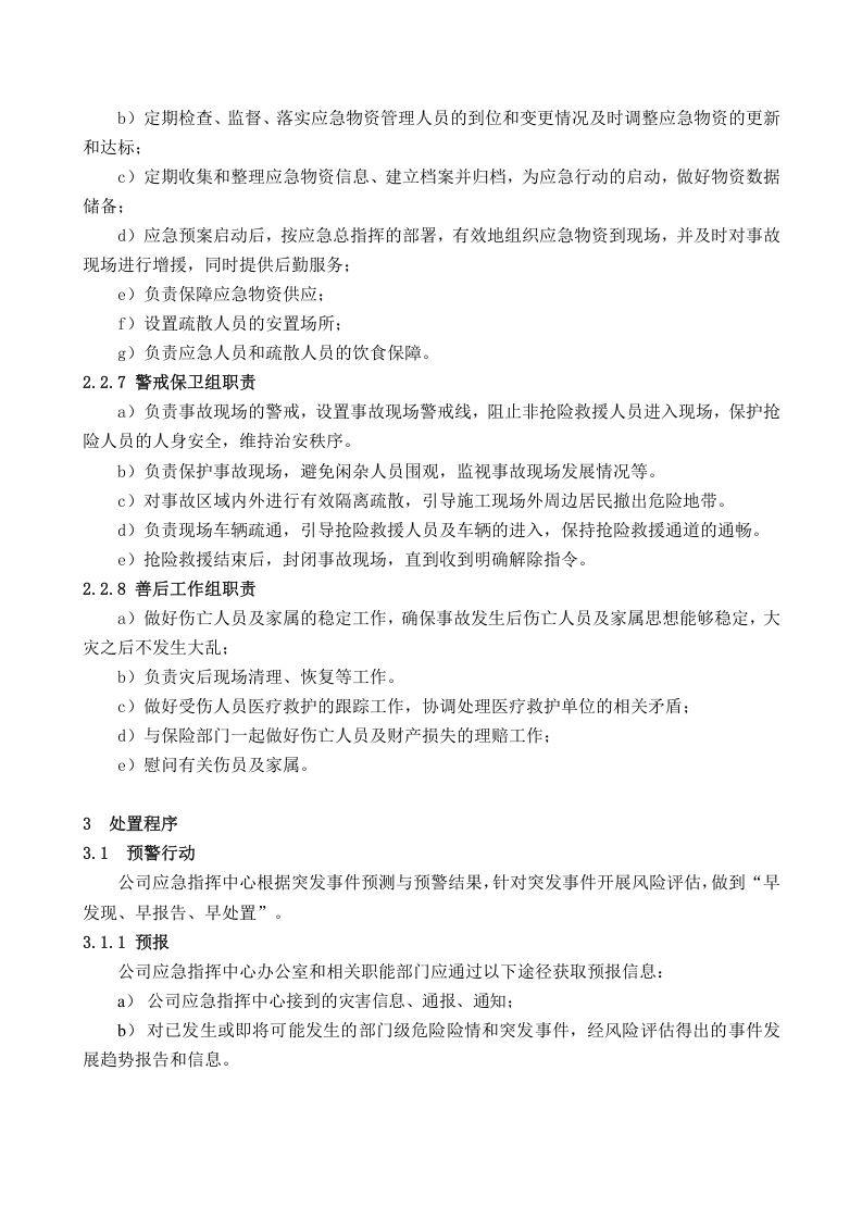 燃气锅炉事故应急预案.docx 第5页