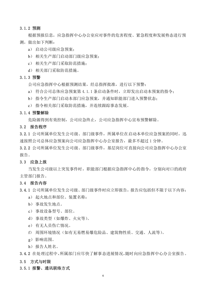 燃气锅炉事故应急预案.docx 第6页
