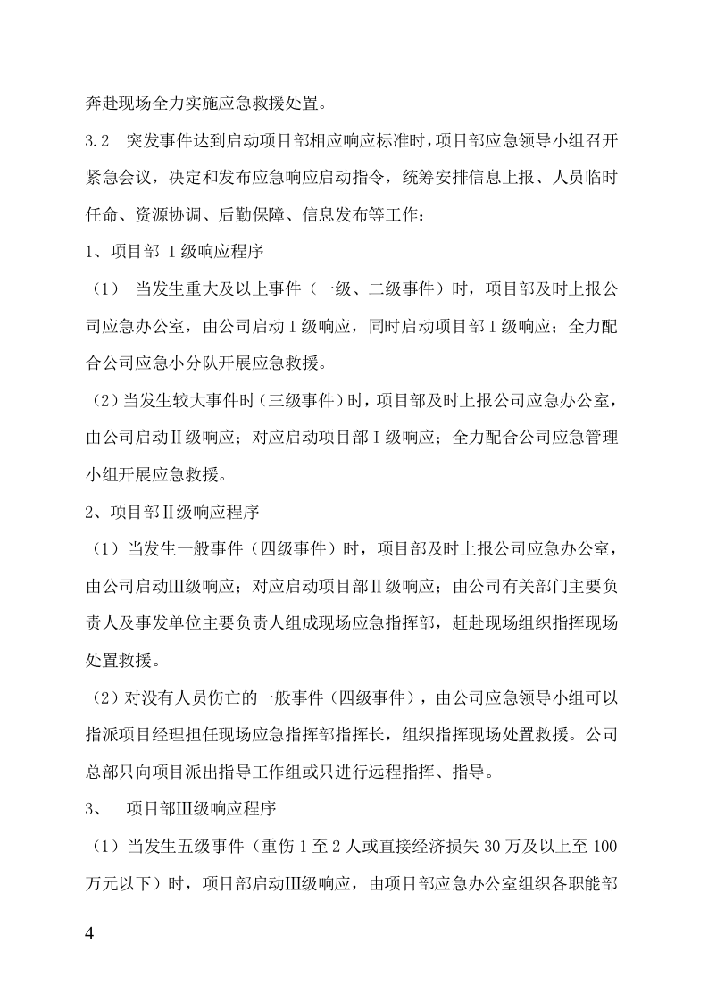 工程项目地质灾害应急预案模板.docx 第6页