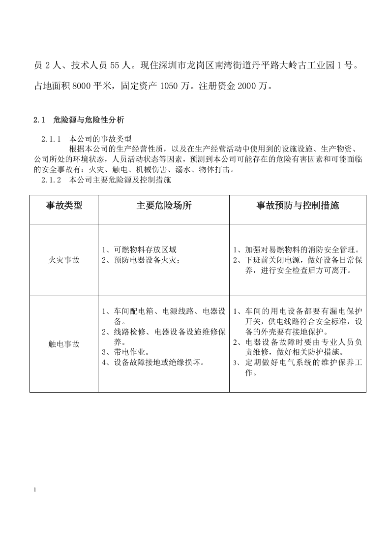 事故应急救援综合预案.docx 第4页