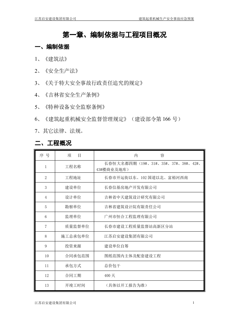 塔吊应急预案2018.docx 第3页