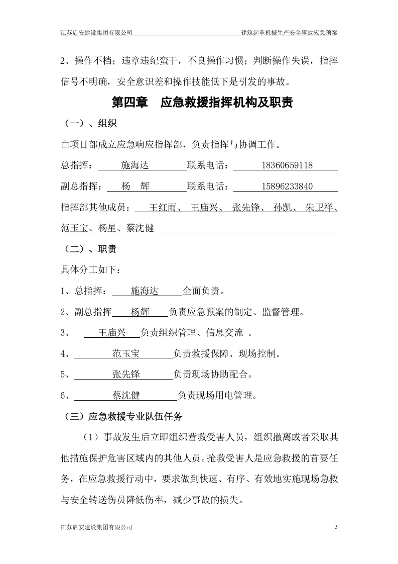 塔吊应急预案2018.docx 第5页