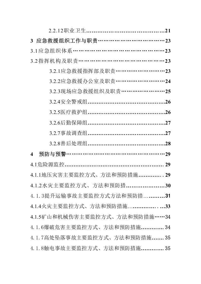非煤矿山应急预案.docx 第4页