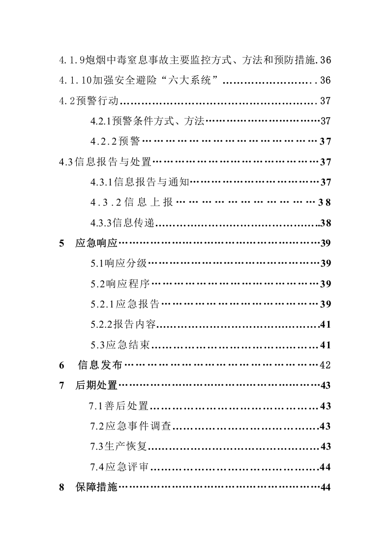 预案-非煤矿山应急预案.docx 第5页