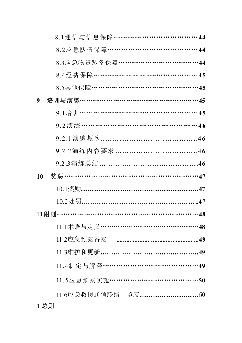 预案-非煤矿山应急预案.docx 第6页