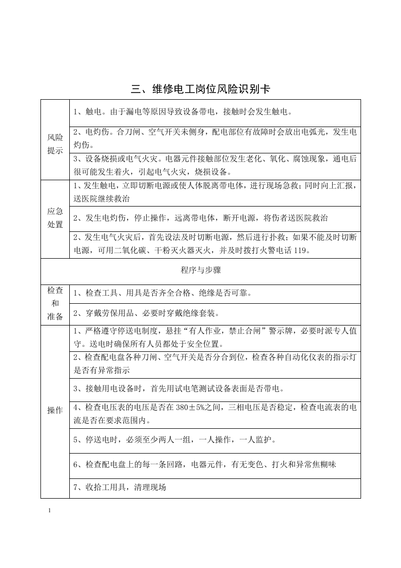 岗位风险识别卡-员工伤害应急预案.docx 第3页