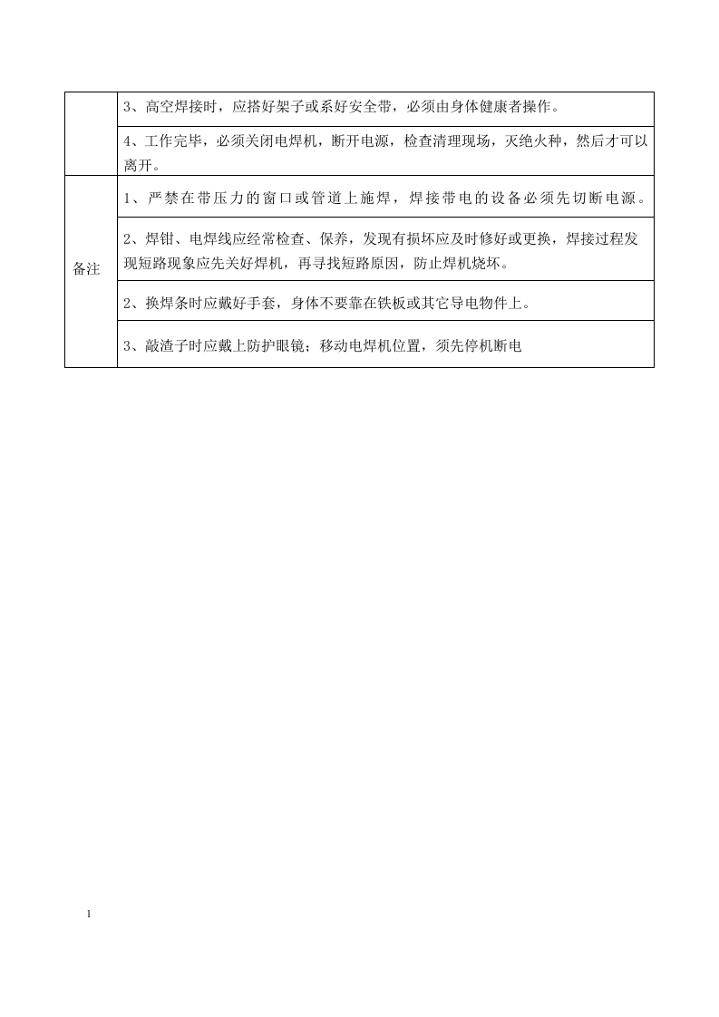 岗位风险识别卡-员工伤害应急预案.docx 第5页