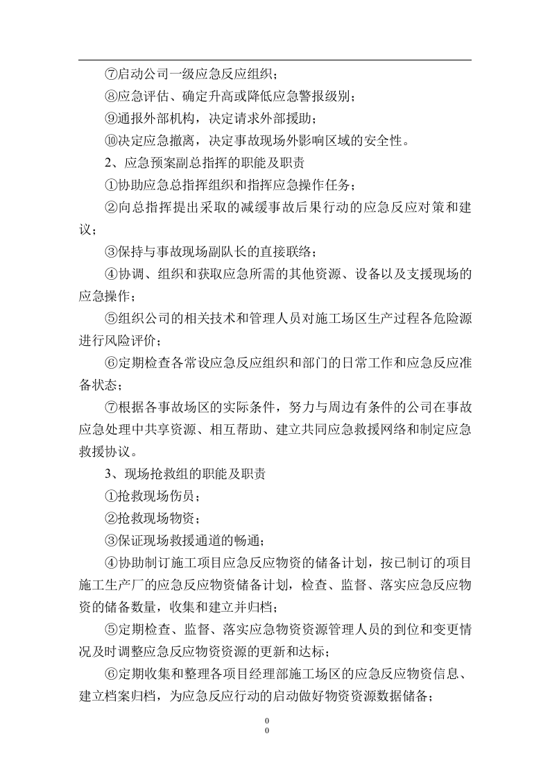 施工监理重大危险源应急预案.docx 第4页