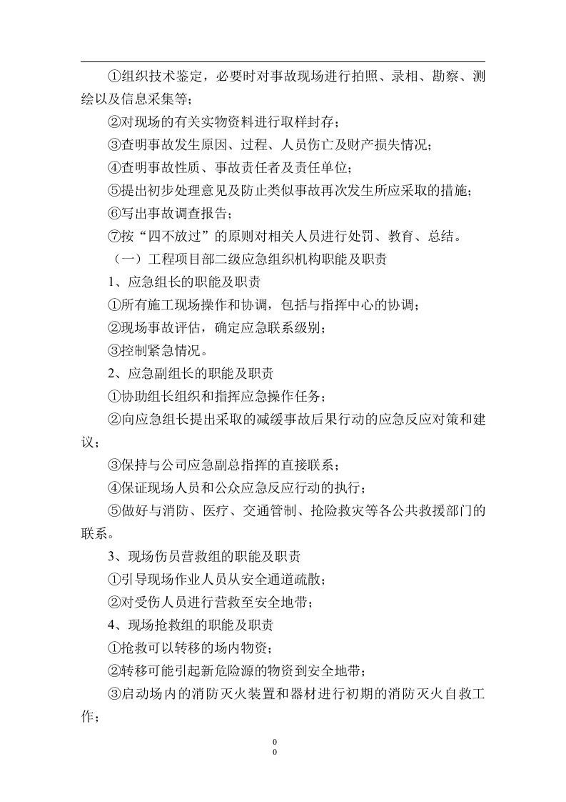 施工监理重大危险源应急预案.docx 第6页