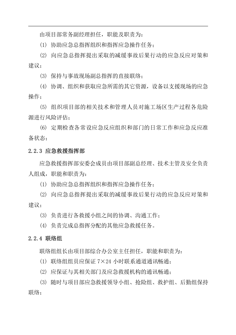 防洪度汛应急预案.docx 第6页