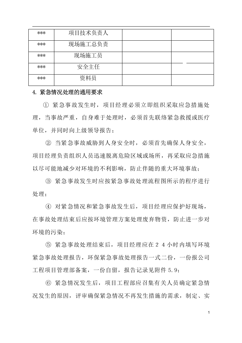 防台风、防暴雨、 防雷暴应急预案.docx 第3页