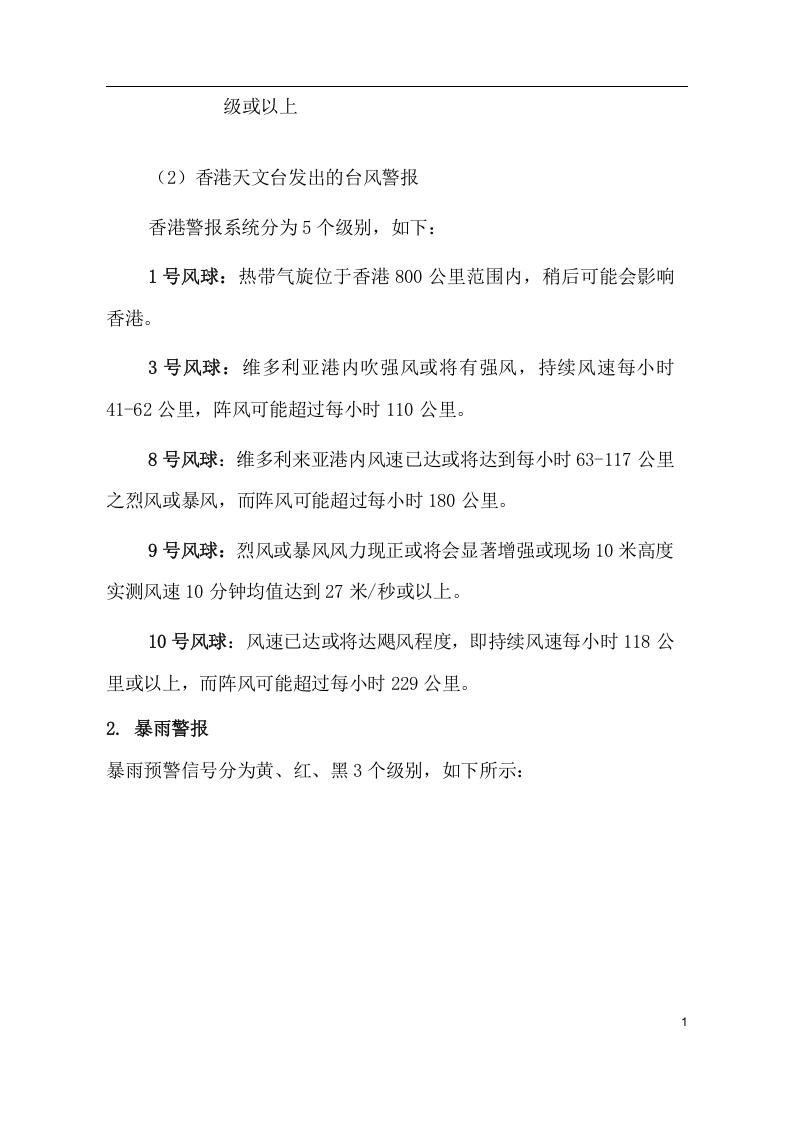 防台风、防暴雨、 防雷暴应急预案.docx 第5页