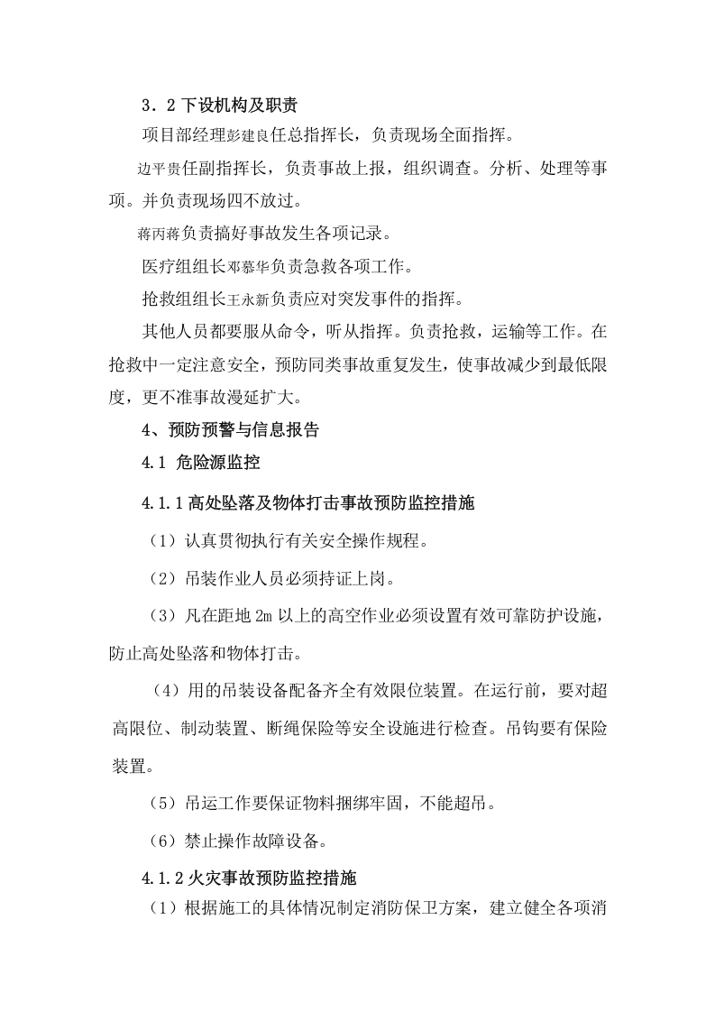 塔吊安装拆卸安全应急救援预案15页.docx 第3页