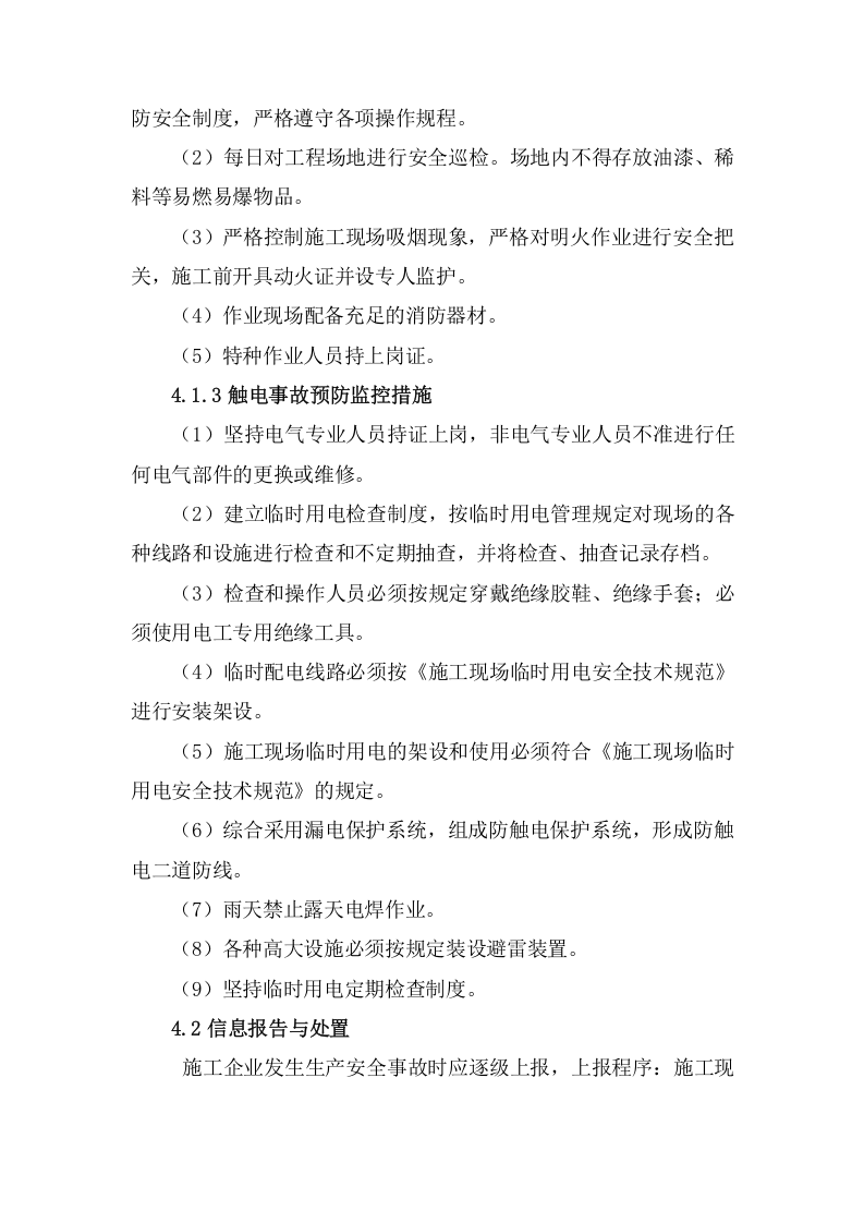 塔吊安装拆卸安全应急救援预案15页.docx 第4页