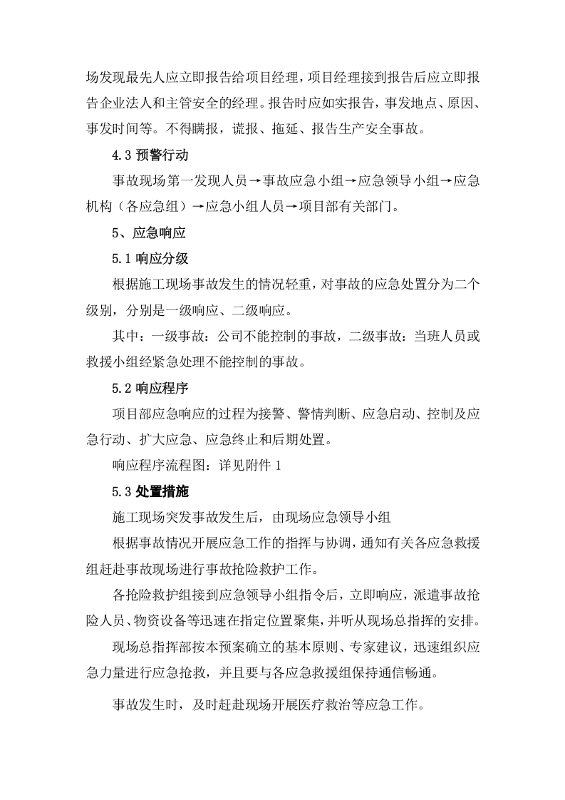 塔吊安装拆卸安全应急救援预案15页.docx 第5页