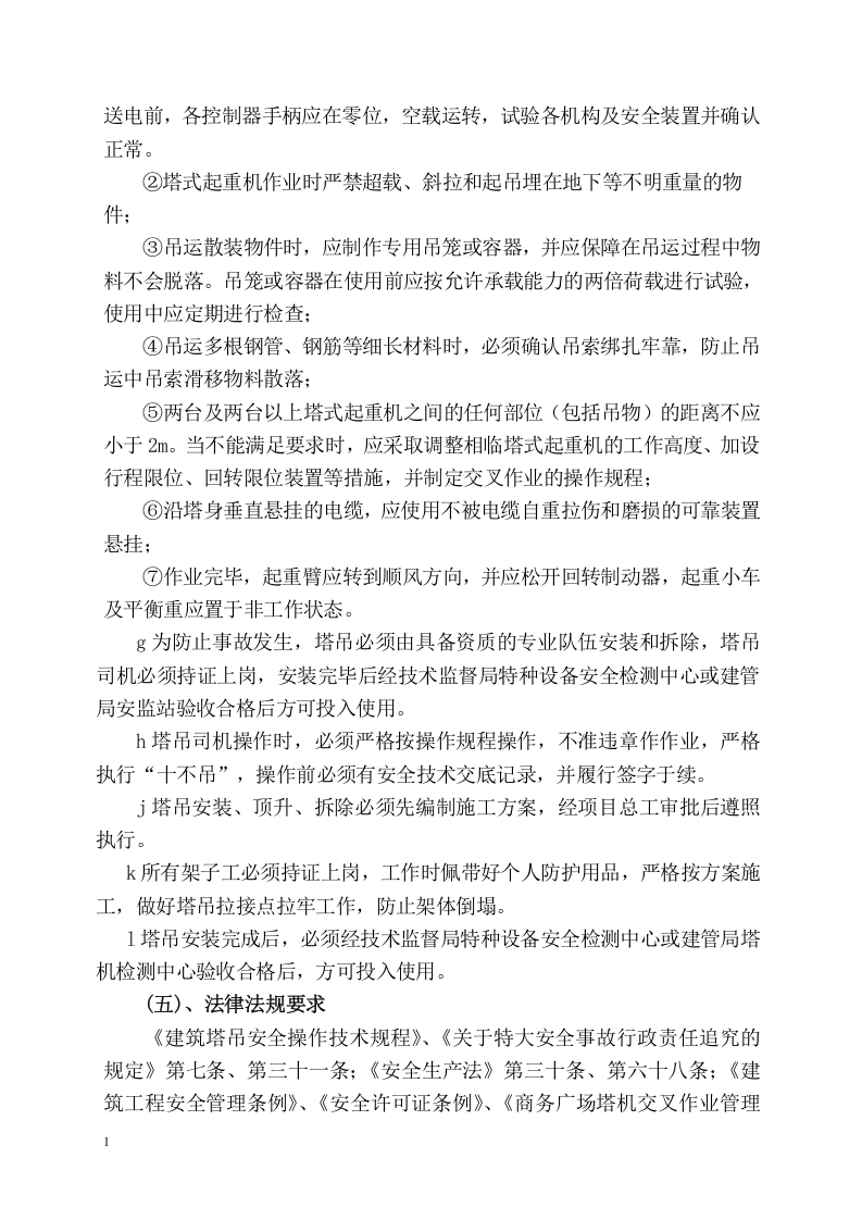 高层施工塔吊倾翻应急预案.docx 第4页