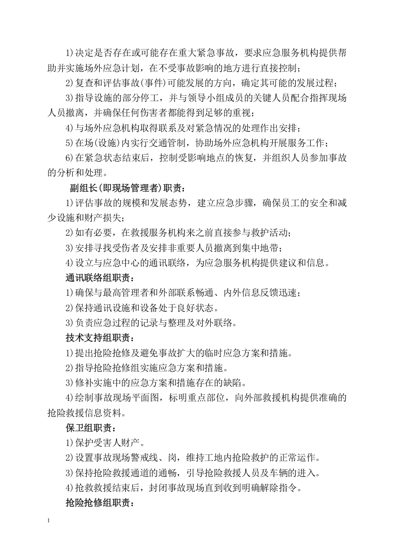 高层施工塔吊倾翻应急预案.docx 第6页