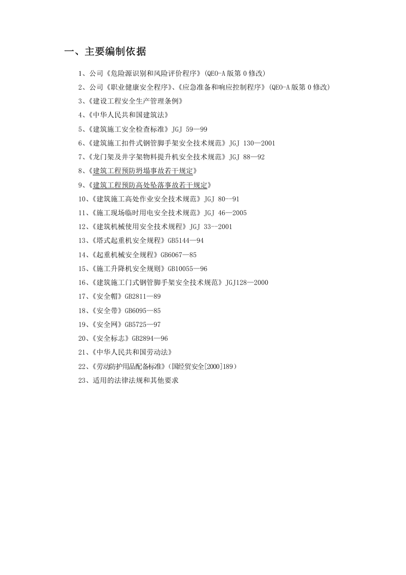 职业健康重大危险源应急预案（劳务公司）.docx 第3页