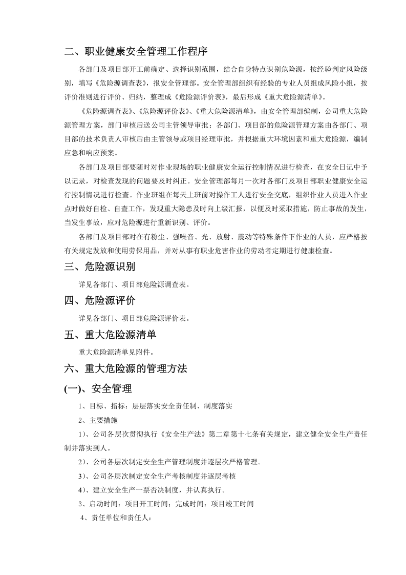 职业健康重大危险源应急预案（劳务公司）.docx 第4页
