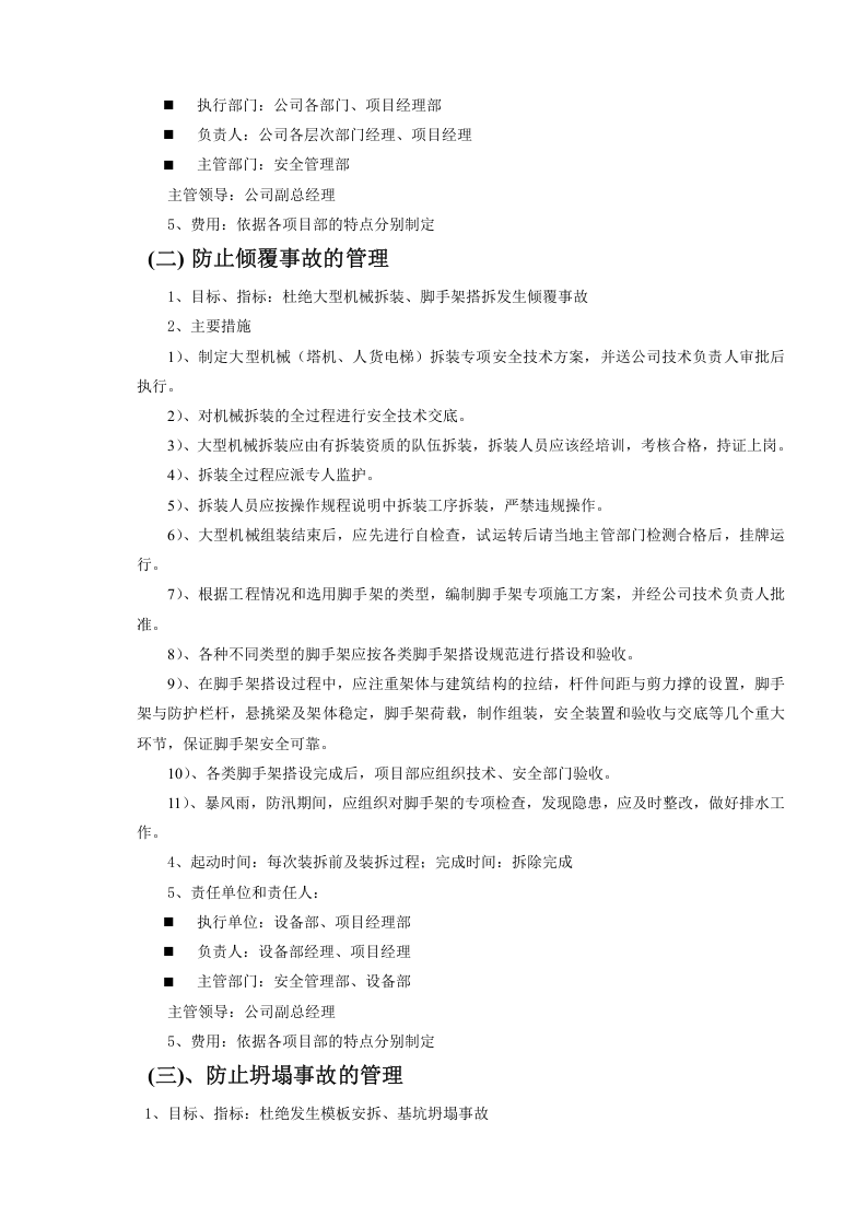 职业健康重大危险源应急预案（劳务公司）.docx 第5页