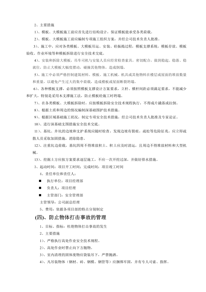 职业健康重大危险源应急预案（劳务公司）.docx 第6页
