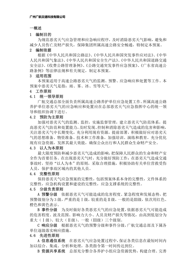 高速公路应急预案.docx 第2页